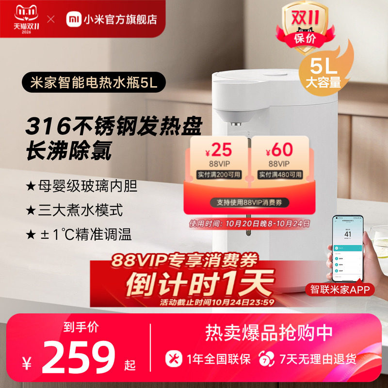 小米官旗米家智能电热水瓶5L恒温保温水壶大容量功率烧水壶不锈钢