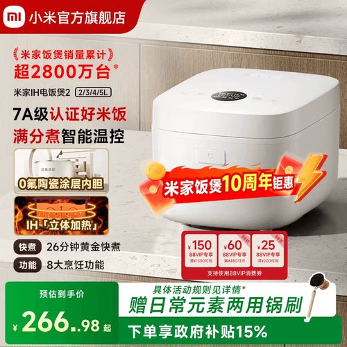 【米家饭煲十周年】小米官旗IH电饭煲2多功能0氟涂层电饭锅煮饭锅