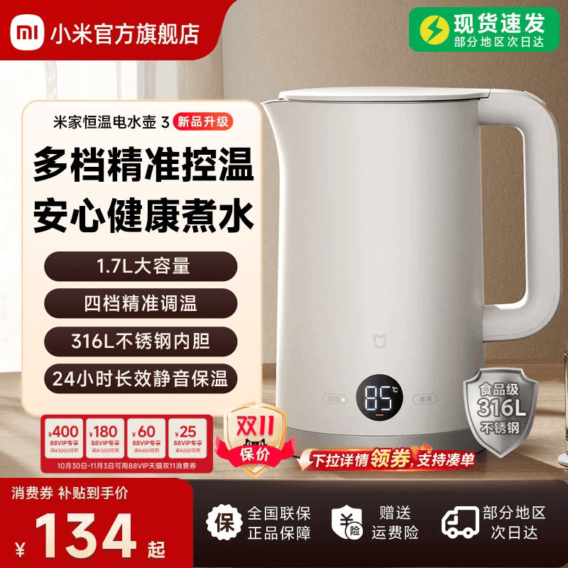 小米官旗米家恒温电水壶烧水壶家用煮水壶泡茶保温一体大容量