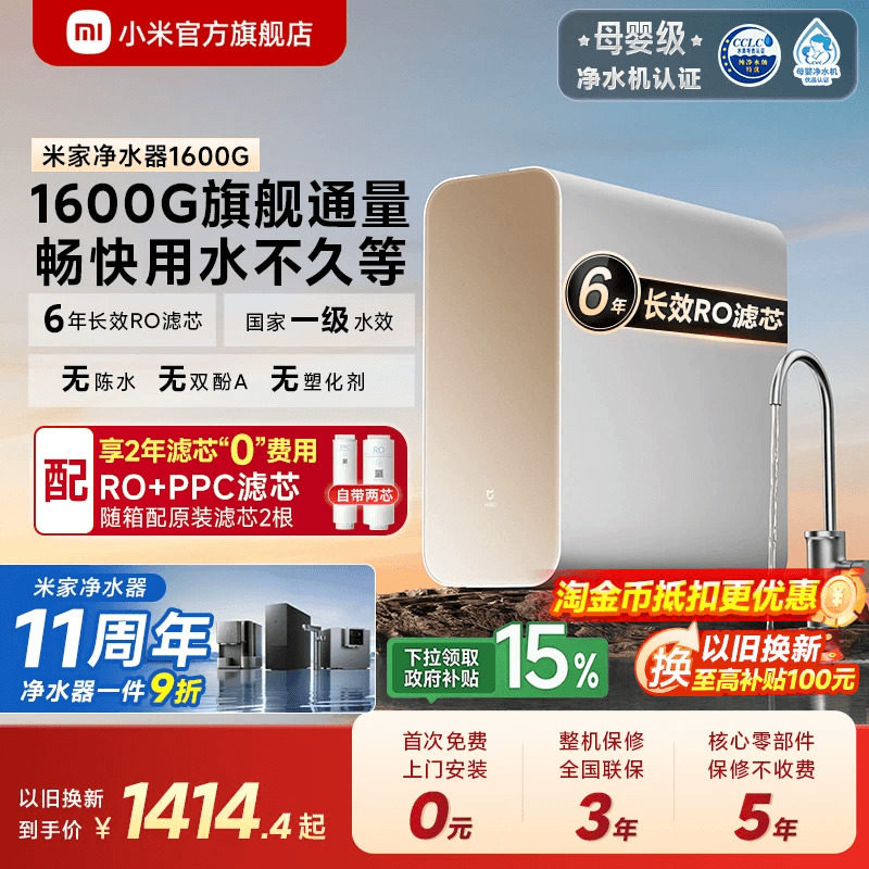 [11周年庆]小米官方米家净水器1600G家用自来水过滤净水机厨房