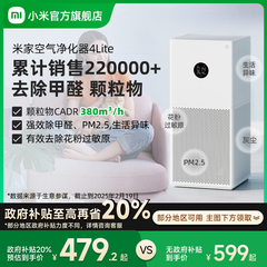 小米官旗米家空气净化器4lite家用除甲醛抗菌吸烟宠物小型净化机