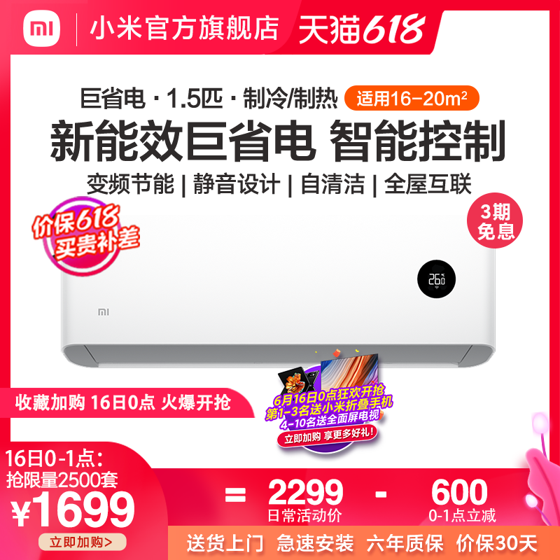 16日0点：MI 小米 巨省电系列 KFR-35GW/N1A3 壁挂式空调 1.5匹