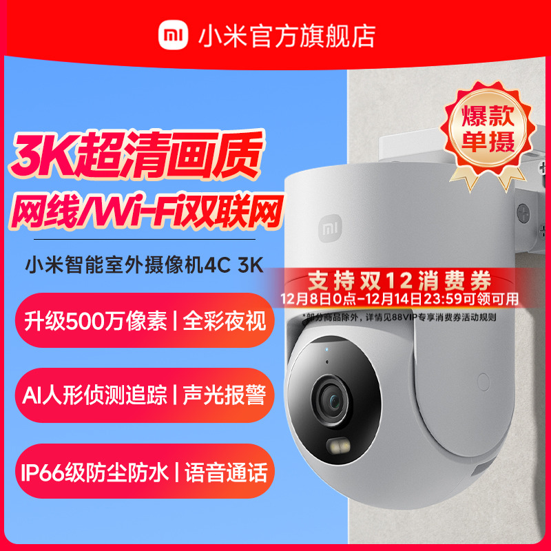 小米室外摄影头云台版500万像素