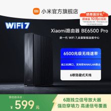 小米Xiaomi路由器BE6500Pro路由器WiFi7家用千兆高速全屋覆盖学生宿舍大户型全千兆端口5Gwifi