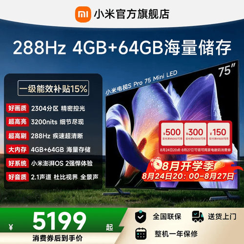 小米电视SProMiniLED75英寸