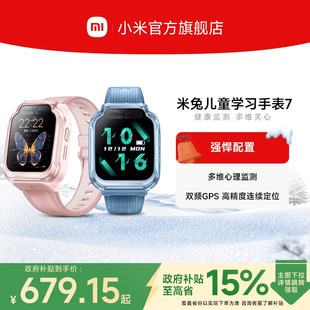 礼物 小米米兔儿童手表7精准定位多功能双摄视频全网通4G男女孩学生智能电话官方旗舰正品 政府补贴至高15%