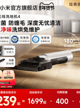 米家无线洗地机4扫拖防缠绕大吸力内置抑味棒小米小米官方旗舰店