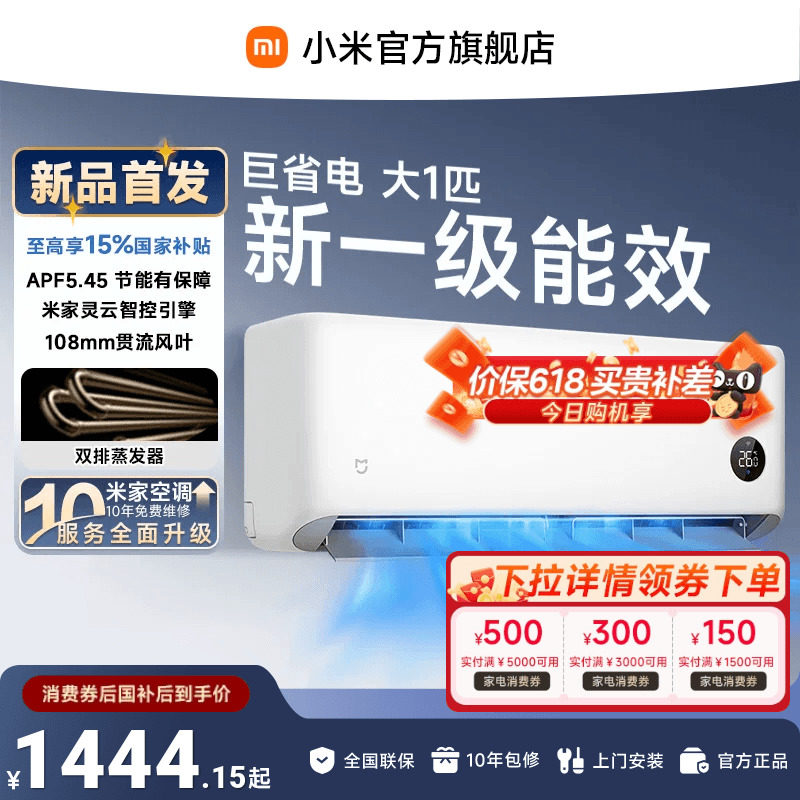 【26年新品】小米米家空调巨省电大1匹新一级能效家用空调