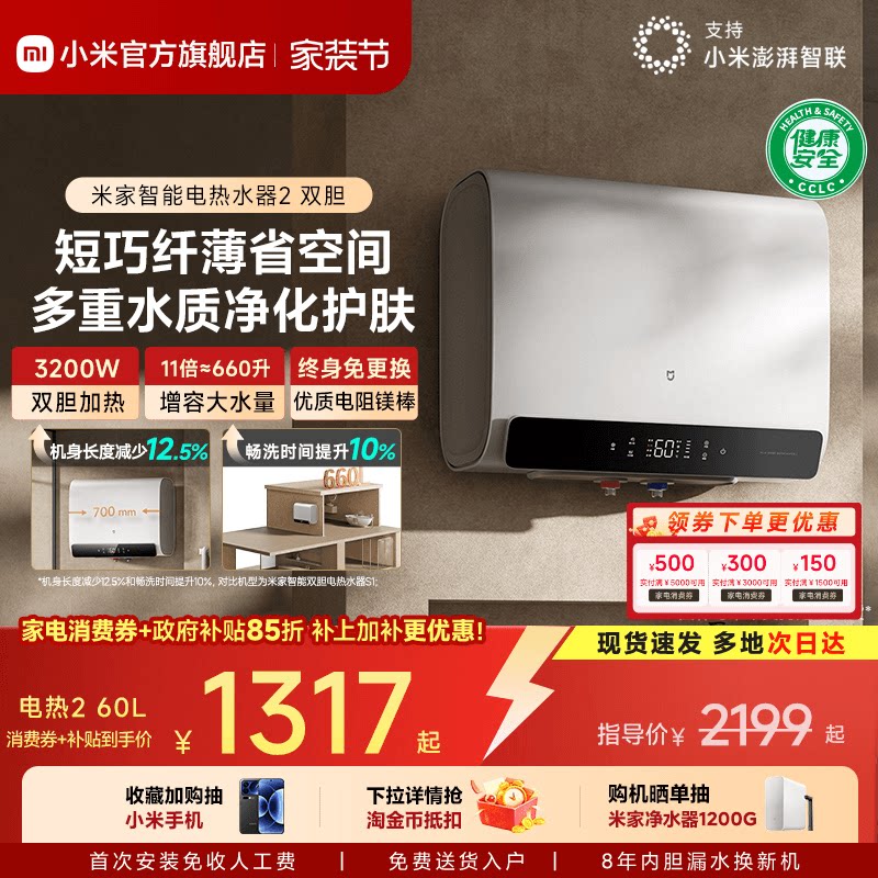 小米官方米家智能电热水器2双胆洗澡家用扁桶一级能效镁棒MJ05