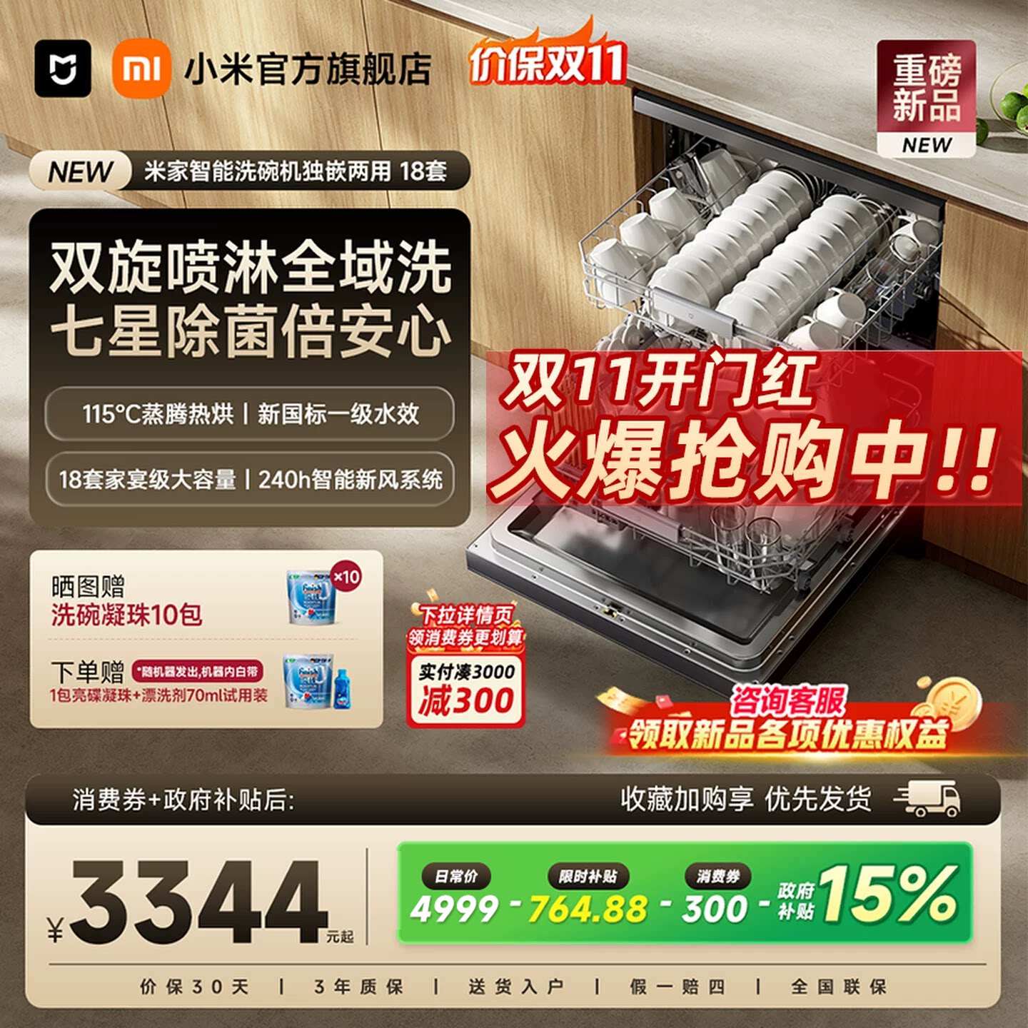 【新品】小米官旗米家智能独嵌两用洗碗机18套全自动烘干消毒一体