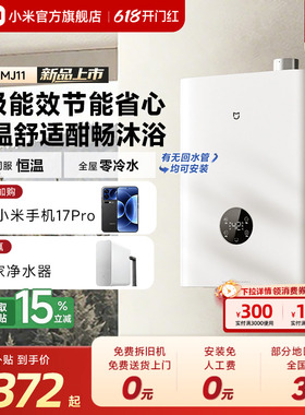 [新品]小米官旗米家燃气热水器2恒温一级能效省气家用天然气MJ11