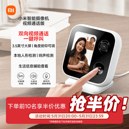 双向视频通话小米摄像头