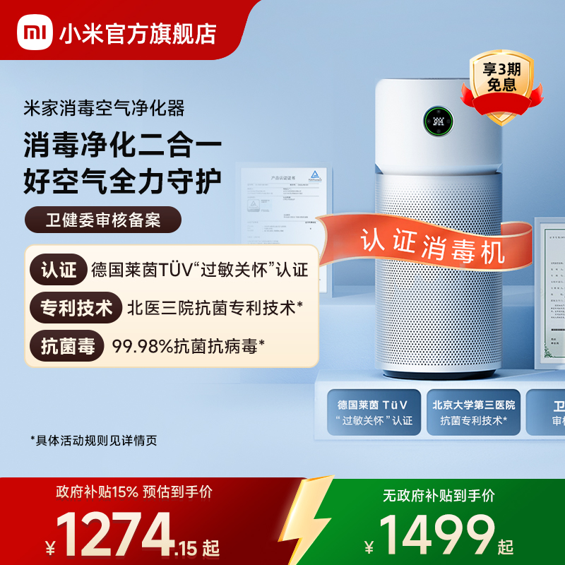 小米官旗米家消毒机除流感病毒