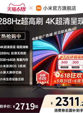 【大存储升级款】小米REDMI电视机A Pro65英寸 288Hz超高刷4K高清