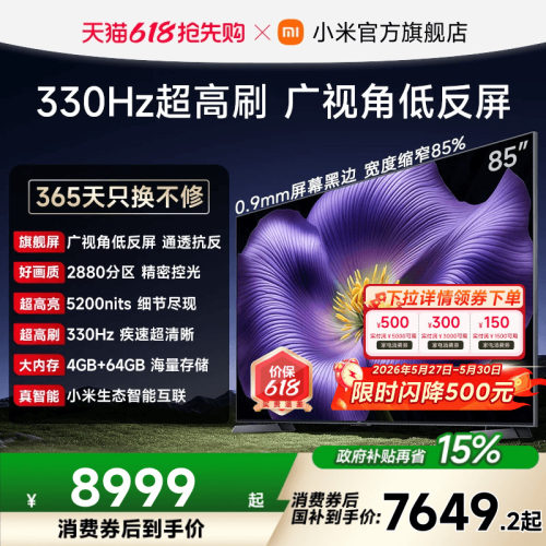 【4.6mm超窄边框】小米电视机S Pro MiniLED 2026款85英寸 低反屏