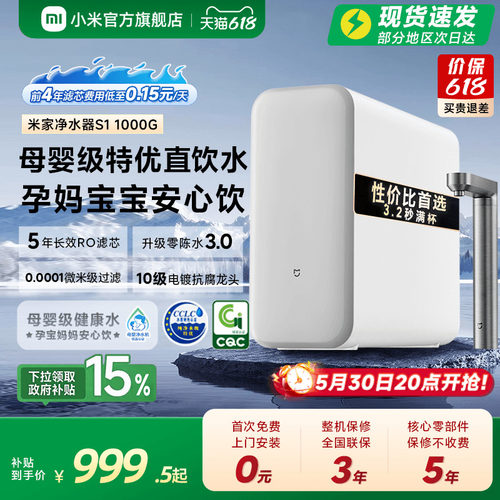 [爆款]米家净水器S11000G反渗透
