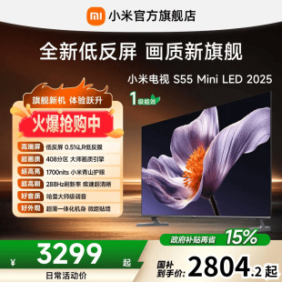 MiniLED 小米电视S 55英寸408分区288Hz超高刷电视机 低反屏