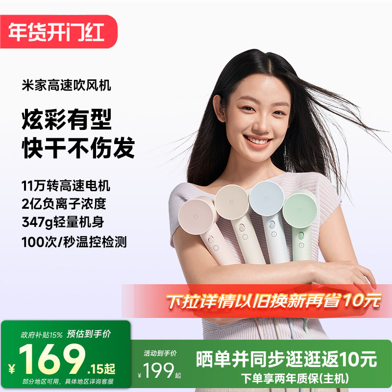 政府补贴】小米官旗米家高速吹风机负离子速干家用静音儿童礼物,个人护理/保健/按摩器材,电吹风,淘宝优惠券,粉丝福利购,淘宝优惠卷