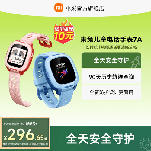 小米儿童手表精准定位4G入门功能