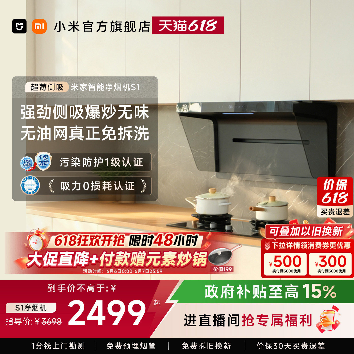 小米官方米家免拆洗抽油烟机厨房家用侧吸大吸力智能变频净烟机S1