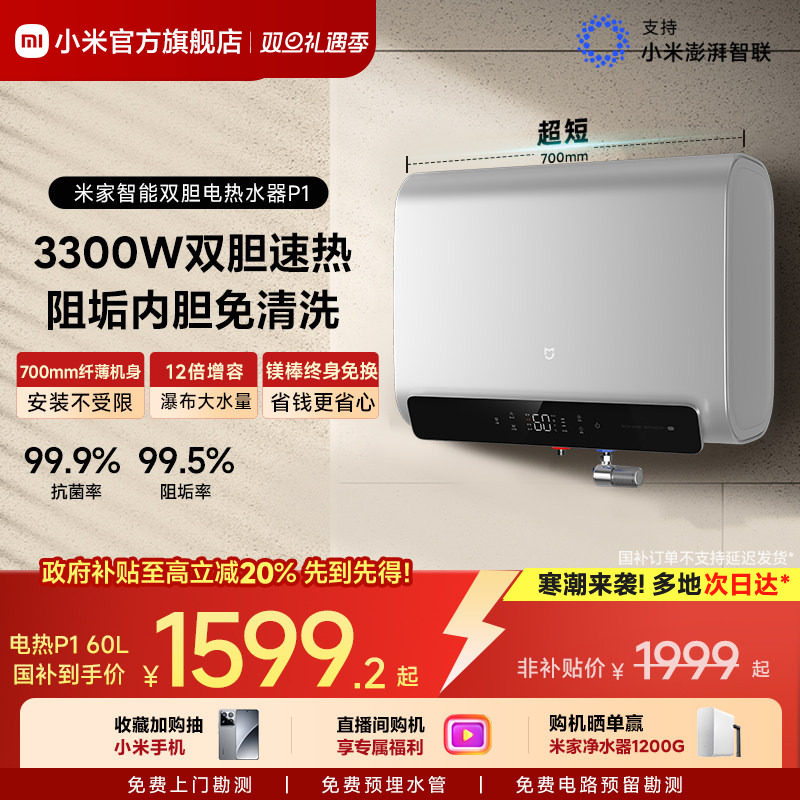 ���ڲ�����mijia/�׼� ��ˮ�� P1 ������Ͱ �ڵ�����ϴ 60L EWH60-MJ02  1599.2Ԫ(������)