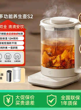 小米官旗米家养生壶家用办公室烧水壶煮茶壶热水壶多功能养生壶S2