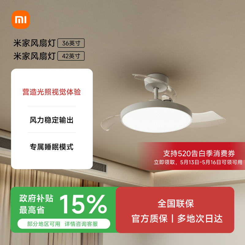 小米官方旗舰店米家风扇灯吊扇灯隐形简约餐厅卧室36英寸42英寸