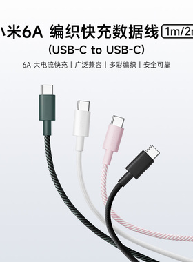 【新品】小米6A编织快充数据线1m手机数据线手机配件