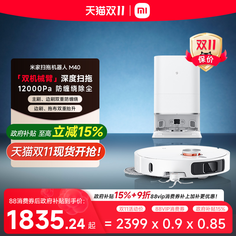 小米米家扫地机器人M40机械臂扫地拖地自动清洗一体机智能家用