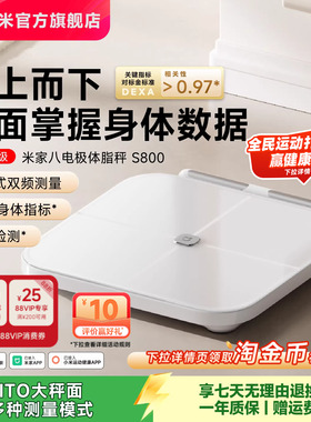 小米官方米家八电极体脂秤S800体重秤电子秤家用减肥智能健康称重