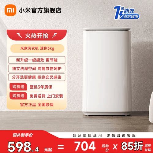 小米米家洗衣机迷你3kg