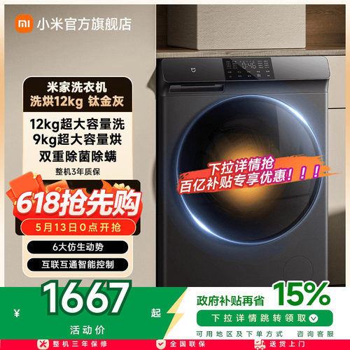 小米米家洗衣机洗烘12kg钛金灰