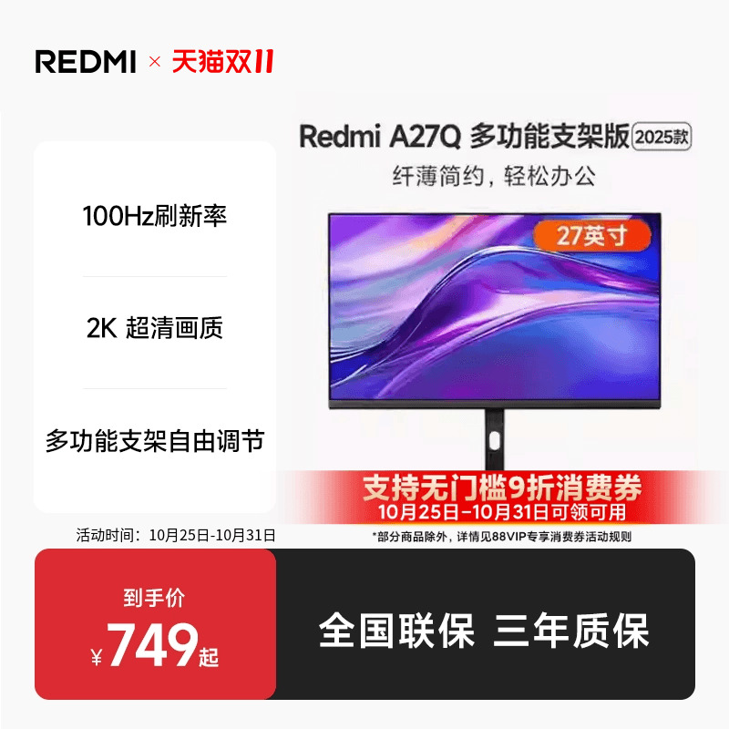 【88VIP立享9折】小米RedmiA27Q 2K100Hz显示器电脑显示屏