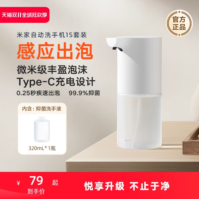 小米官旗米家自动洗手机1S套装充电泡沫抑菌皂液器自动礼物推荐
