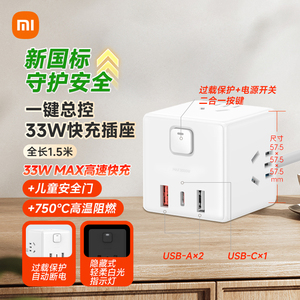 小米魔方转换器33W有线快充版USB多功能插座带线插排插线板接线板
