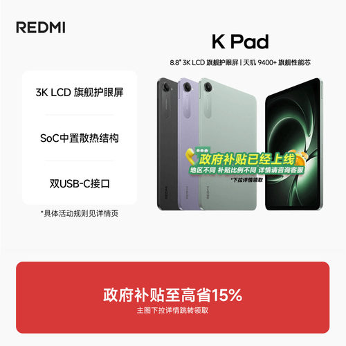 RedmiKPad红米游戏平板
