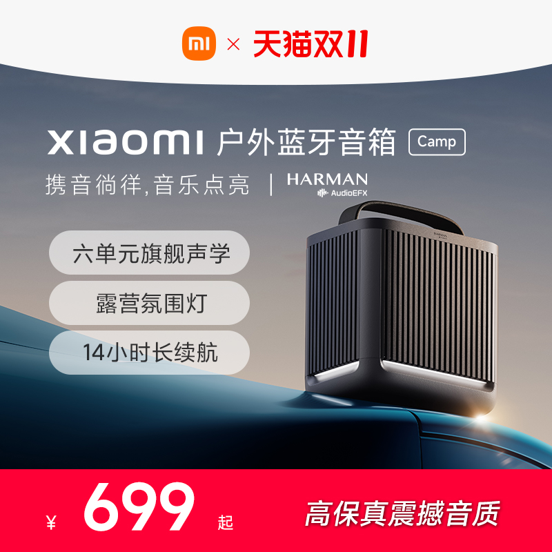 小米Xiaomi户外蓝牙音箱Camp音响 SU7小米汽车伴侣便捷长续航露营