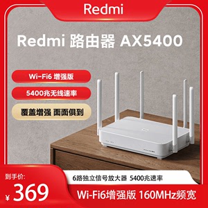 小米Redmi路由器AX5400 WiFi6无线路由器家用千兆高速无线学生宿舍全屋覆盖5G双频千兆端口大户型