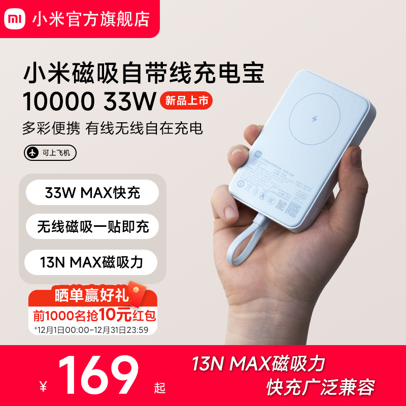 小米磁吸自带线充电宝1000033W