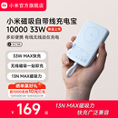 33W快充超薄迷你超大容量便携移动电源适用于华为小米苹果可上飞机 小米磁吸自带线充电宝10000 3C认证