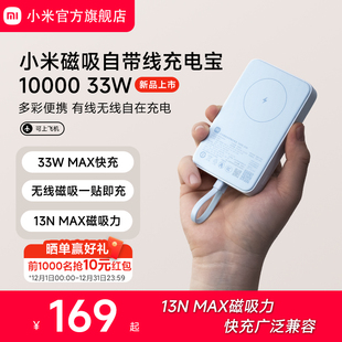 33W快充超薄迷你超大容量便携移动电源适用于华为小米苹果可上飞机 小米磁吸自带线充电宝10000 3C认证