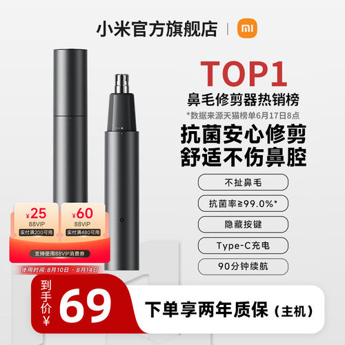 小米米家鼻毛修剪器男士