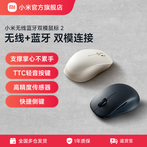 小米无线蓝牙双模鼠标2