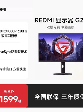 REDMIG27U电竞显示器27英寸4K160/1K320双模高刷Fast IPS HDR400