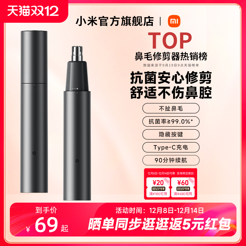 小米米家鼻毛修剪器男士