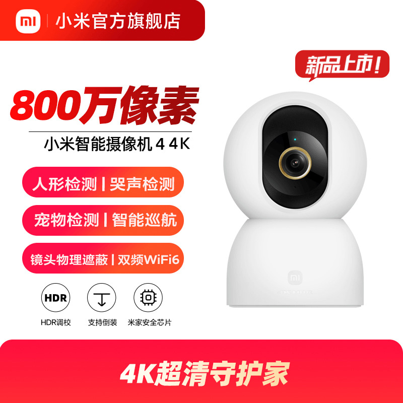 小米800万像素智能摄像机