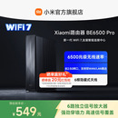 小米Xiaomi路由器BE6500Pro路由器WiFi7家用千兆高速全屋覆盖学生宿舍大户型全千兆端口5Gwifi