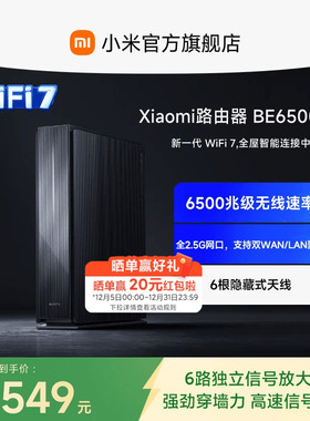 小米Xiaomi路由器BE6500Pro路由器WiFi7家用千兆高速全屋覆盖学生宿舍大户型全千兆端口5Gwifi