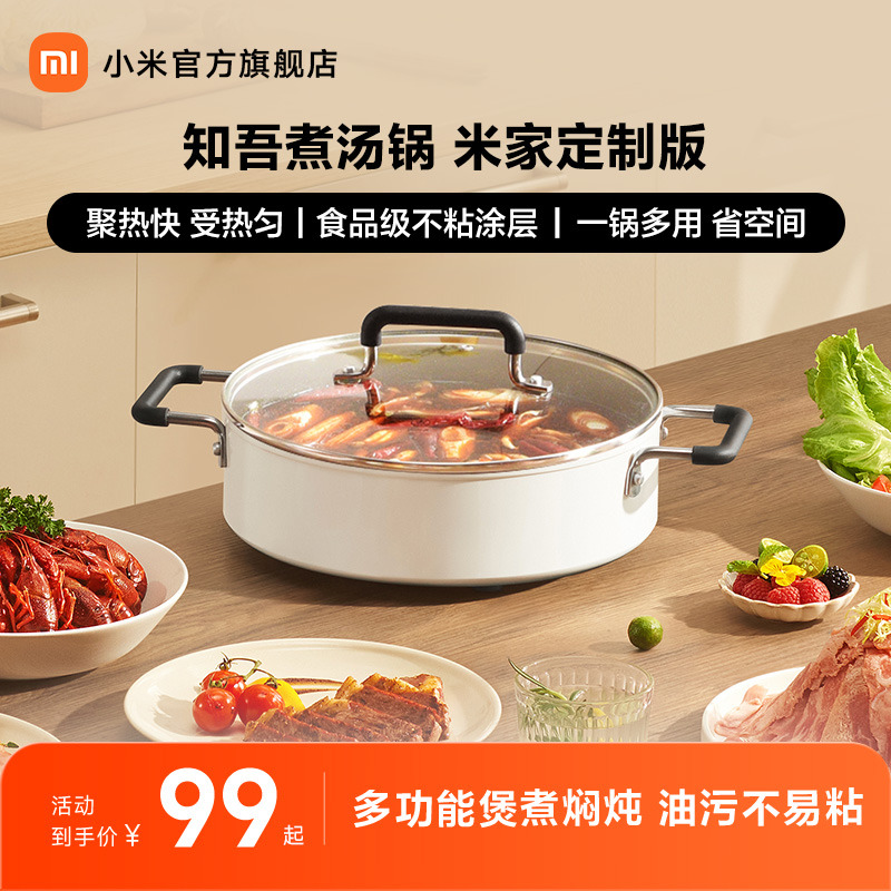 米家知吾煮烹饪平底正品汤锅