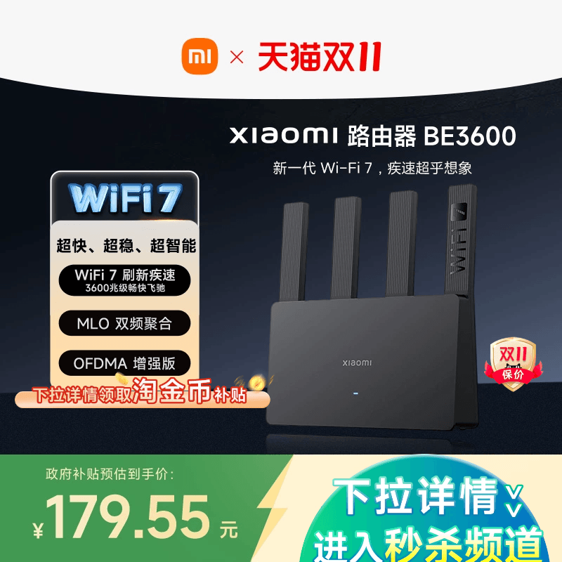 【新品小米Wi-Fi7】小米官方旗舰店 Xiaomi路由器BE3600黑色New版 家用穿墙WiFi7 家用高速双频路由器